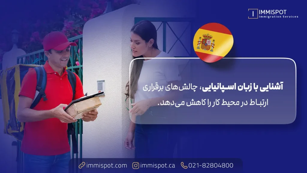 چالش های کار در اسپانیا