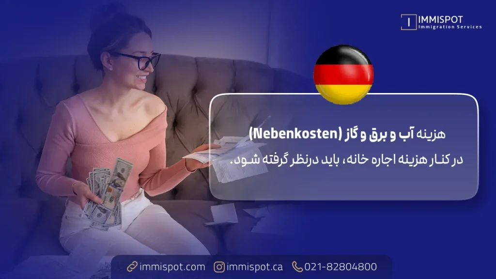 هزینه مسکن در آلمان
