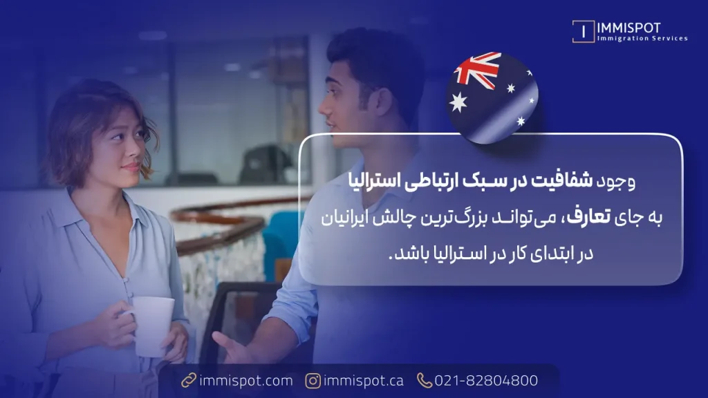 تفاوت فرهنگی در محیط کاری ایران و استرالیا
