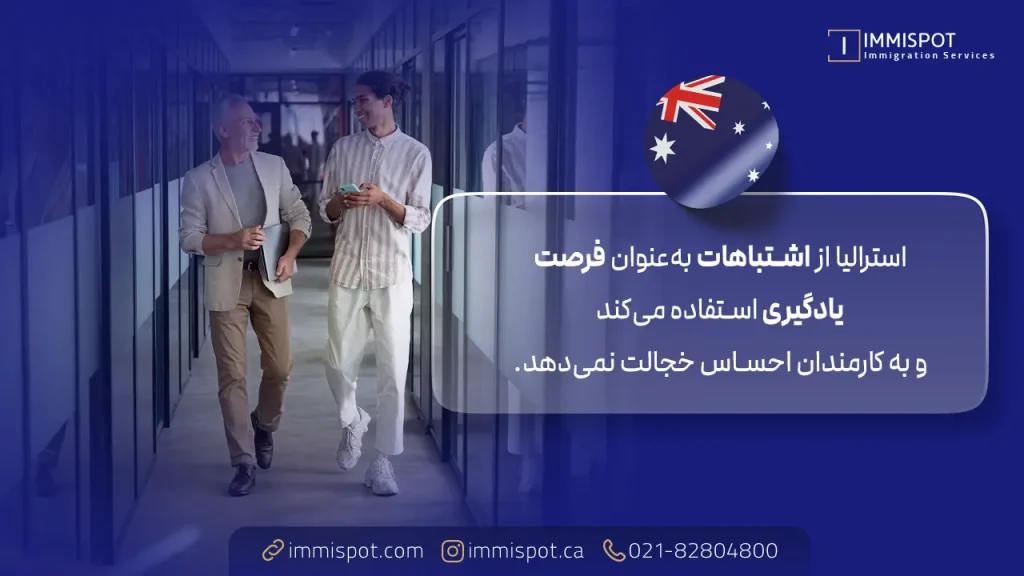 تفاوت در محیط کاری ایران و استرالیا