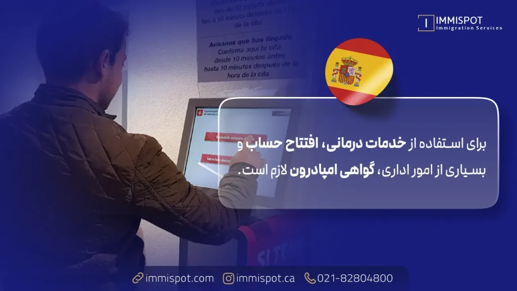 مزایا و اهمیت ثبت امپادرون
