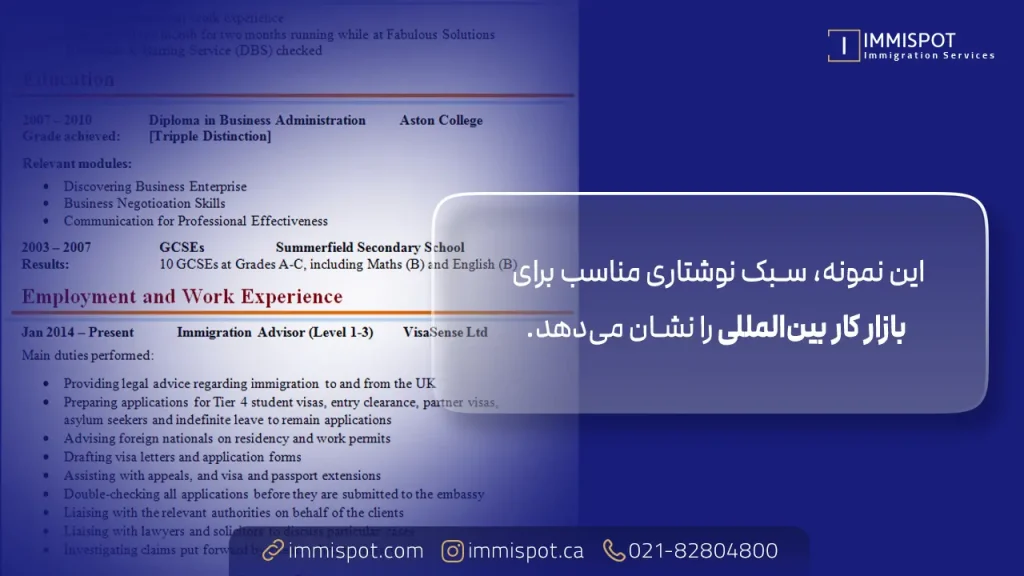 نمونه رزومه انگلیسی برای اپلای کاری (مهاجرت کاری)