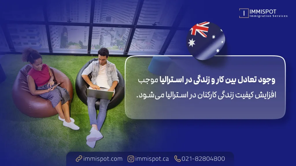 تفاوت تعادل بین کار و زندگی در ایران و استرالیا