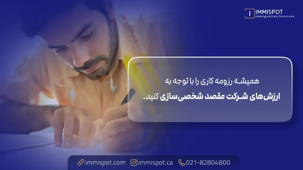 نحوه نگارش رزومه کاری برای مهاجرت