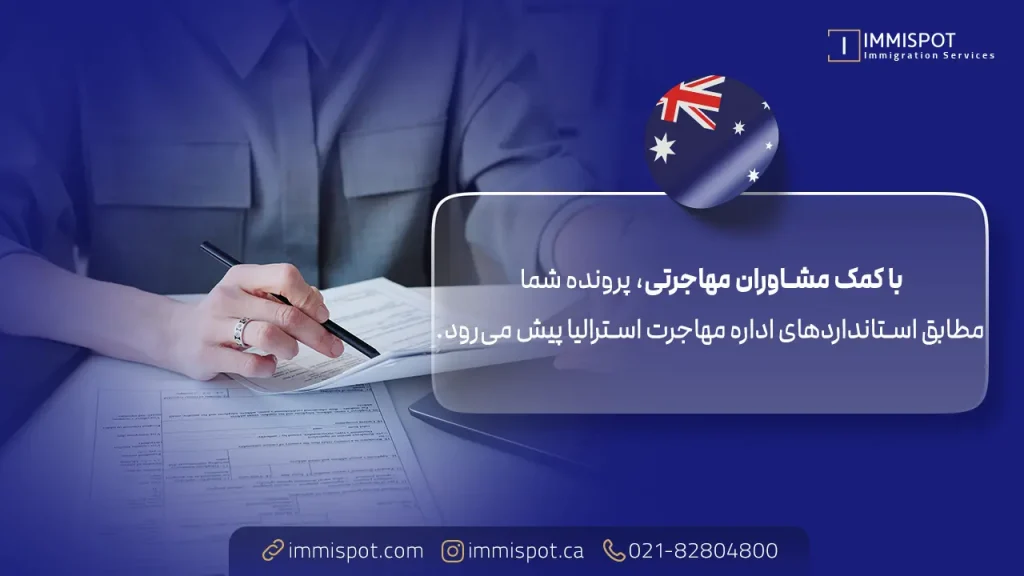 وکیل مهاجرت استرالیا