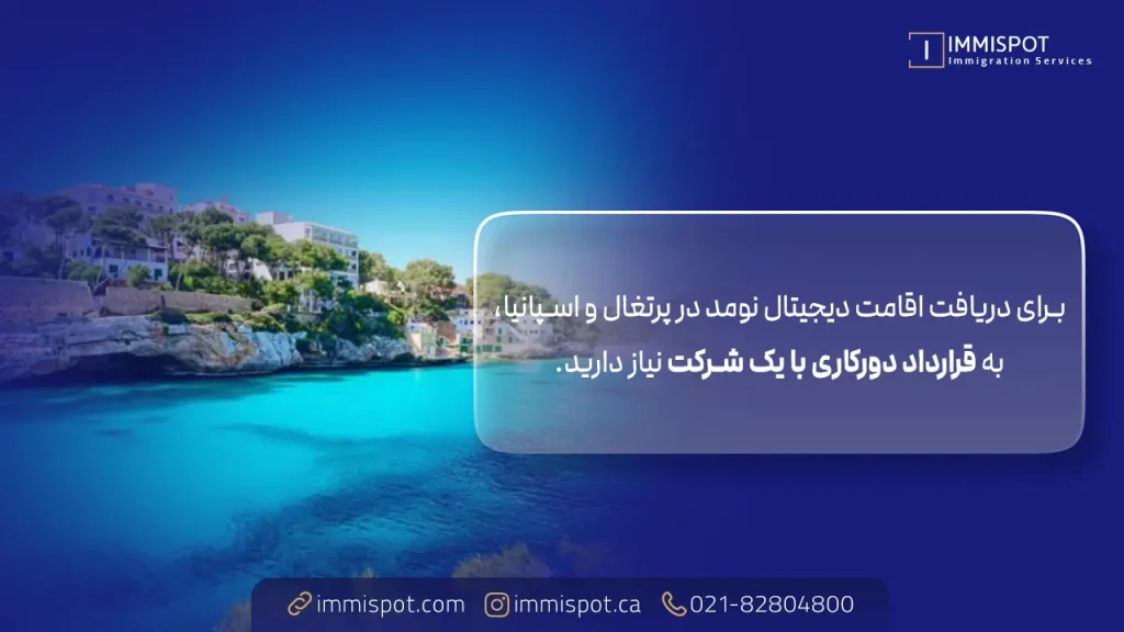 ویزای دیجیتال نومد در پرتغال و اسپانیا