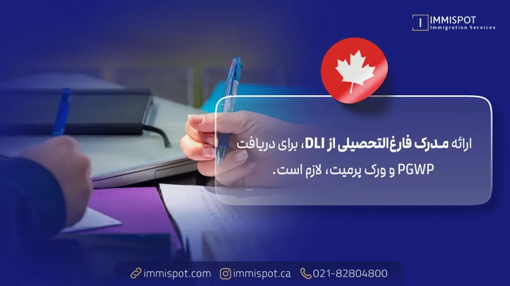 مدارک مورد نیاز برای تبدیل استادی پرمیت به ورک پرمیت