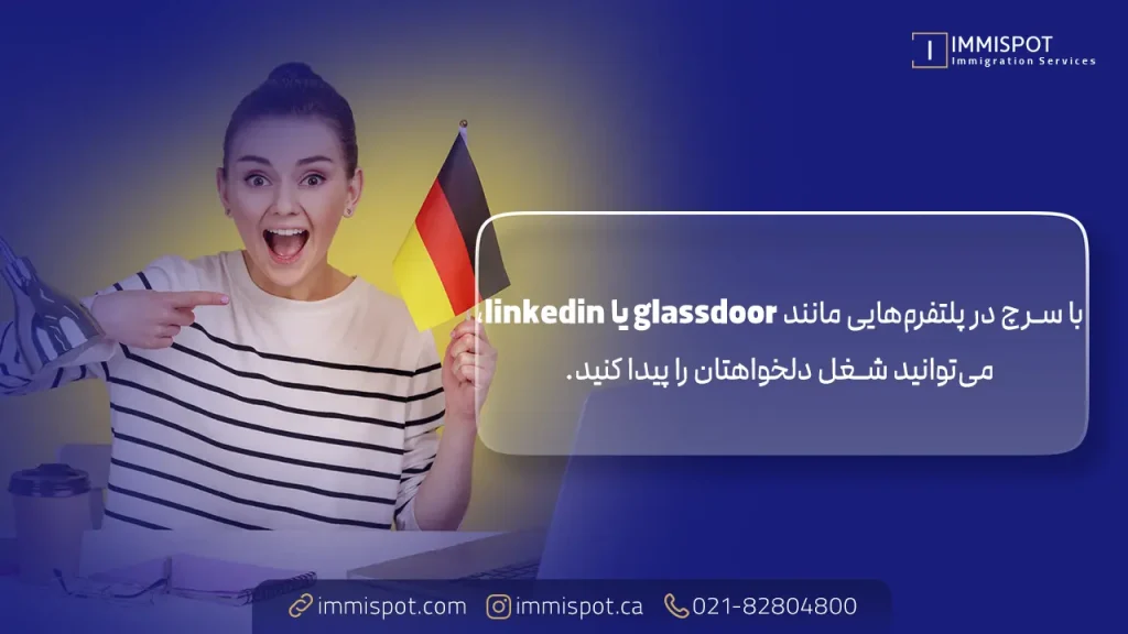 پیدا کردن کار در آلمان با زبان انگلیسی