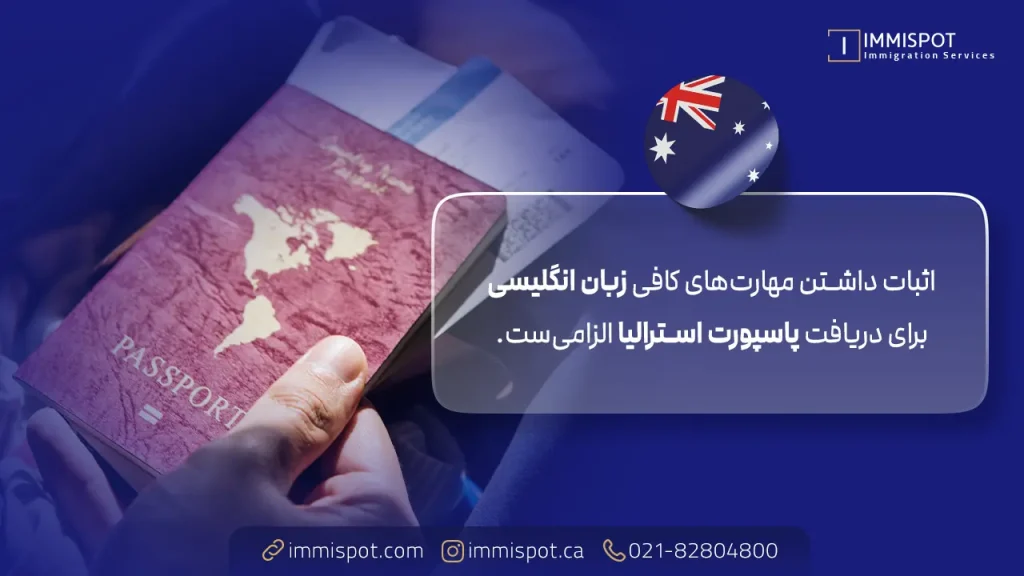 شرایط گرفتن پاسپورت استرالیا