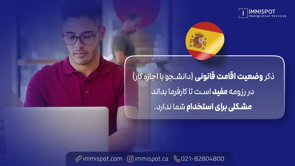 کار دانشجویی در اسپانیا