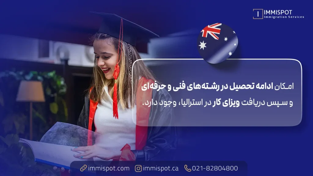 مهاجرت به استرالیا با مدرک فنی و حرفه ای