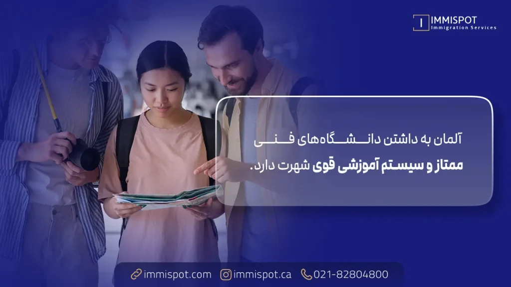 مهاجرت تحصیلی به آلمان