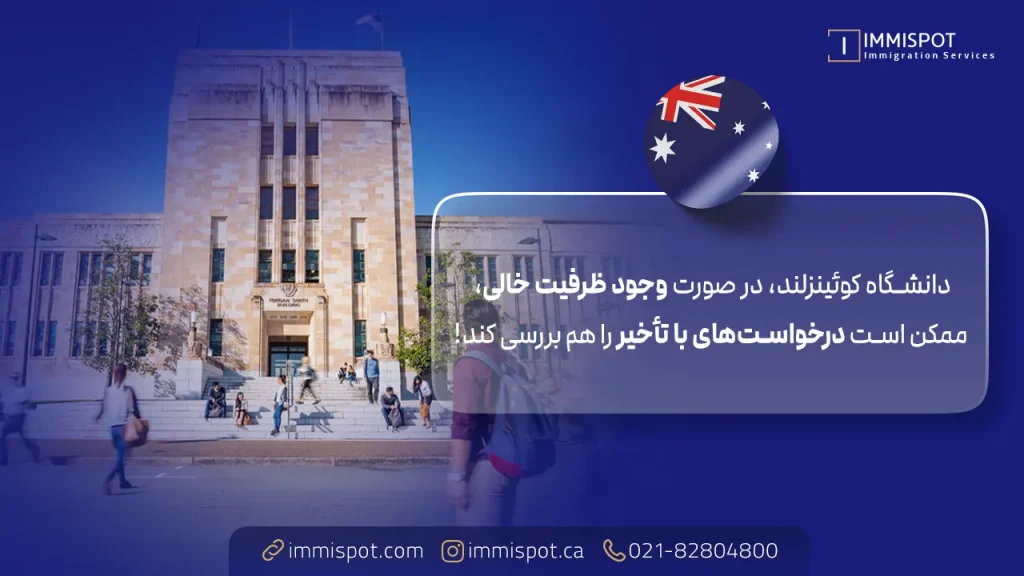 ددلاین دانشگاه کوئینزلند استرالیا