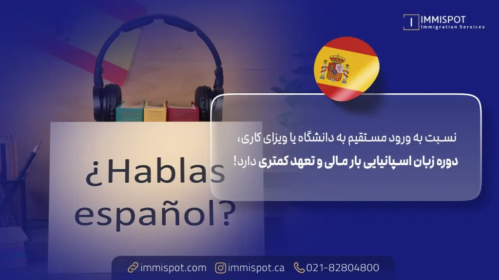 مزایای دوره زبان اسپانیا