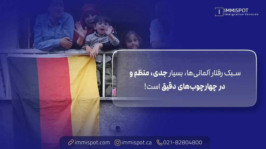 دیدگاه عمومی مردم آلمان نسبت به مهاجران
