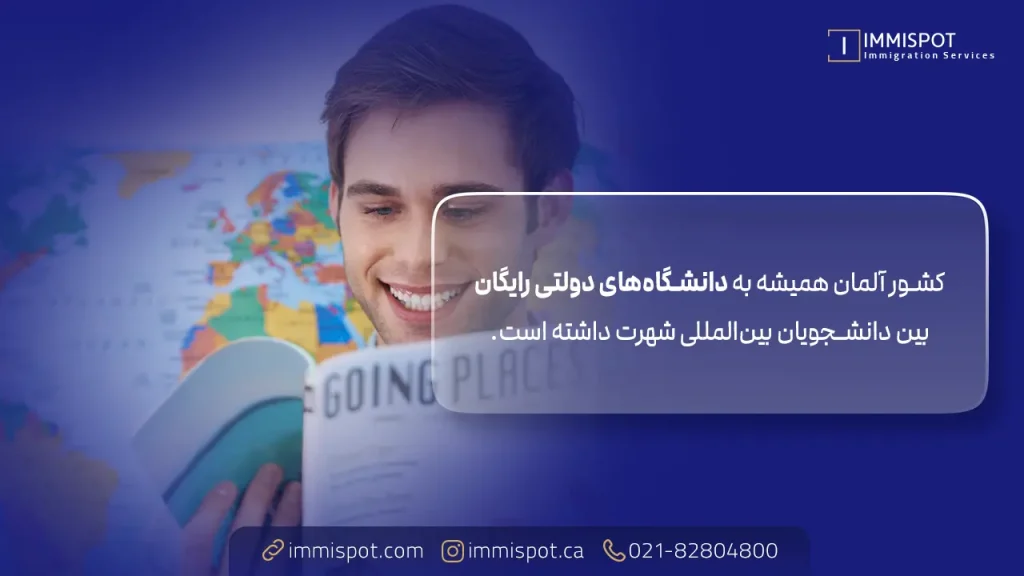 آلمان، ارزان ترین کشور برای تحصیل