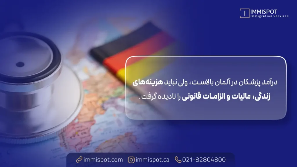 حقوق پزشکان در آلمان
