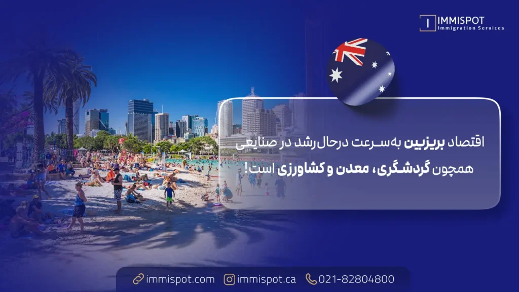 زندگی و کار در بریزبین استرالیا