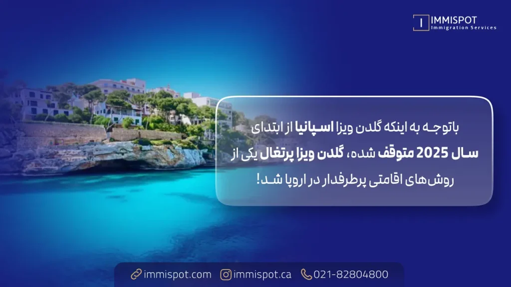 گلدن ویزا پرتغال برای افراد بالای 40 سال