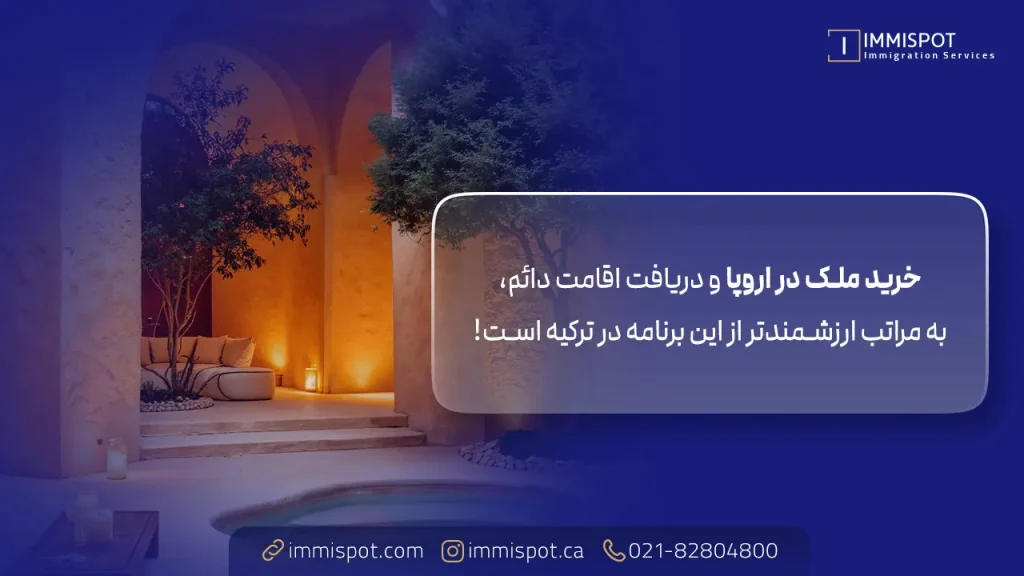 اقامت با خرید ملک برای افراد بالای 40 سال