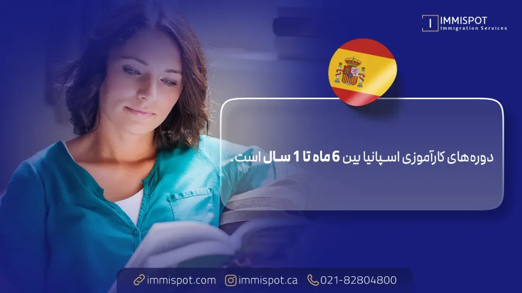 دوره های کارآموزی پرستاری در اسپانیا