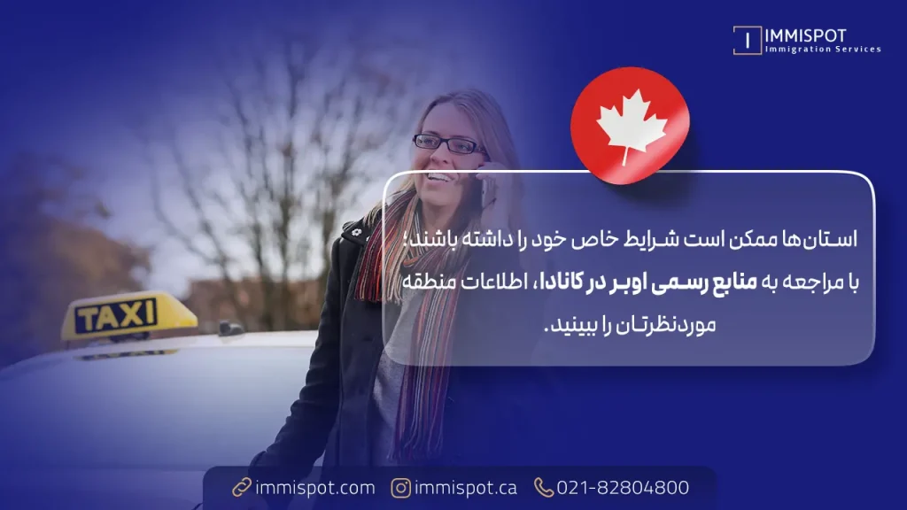 شرایط ثبت نام راننده اوبر در کانادا