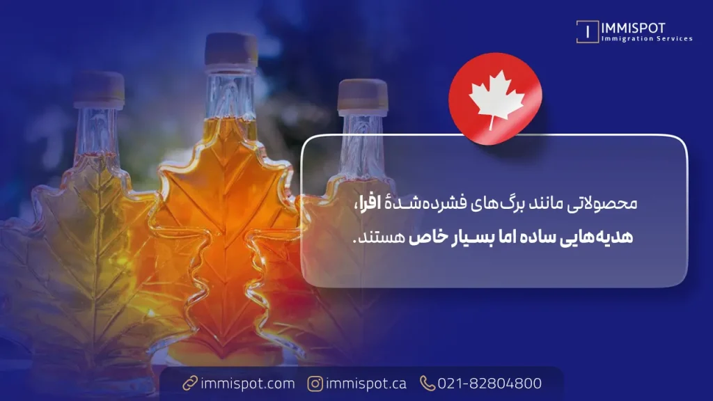 سوغاتی‌ های طبیعی و محلی کانادا