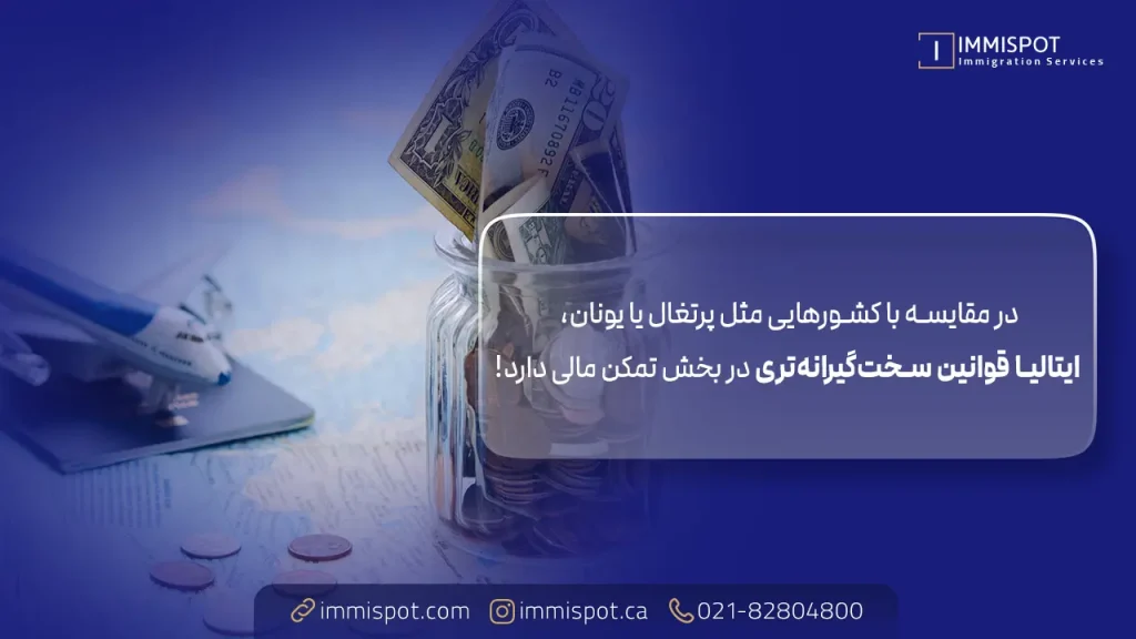 اقامت تمکن مالی ایتالیا