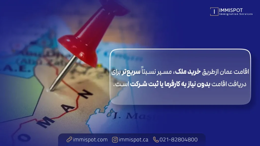 اقامت از طریق خرید ملک در عمان