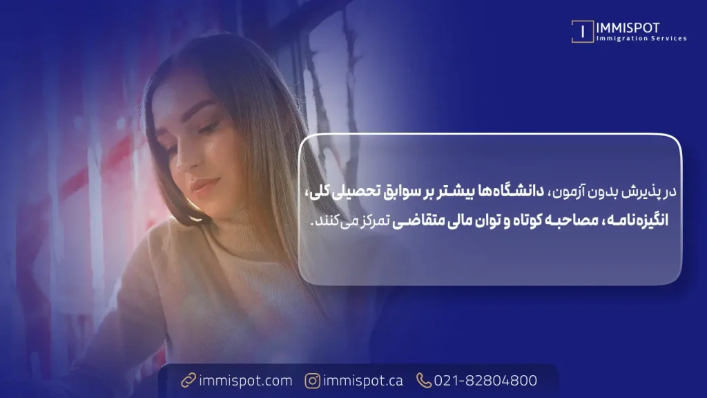 تحصیل در ترکیه بدون آزمون