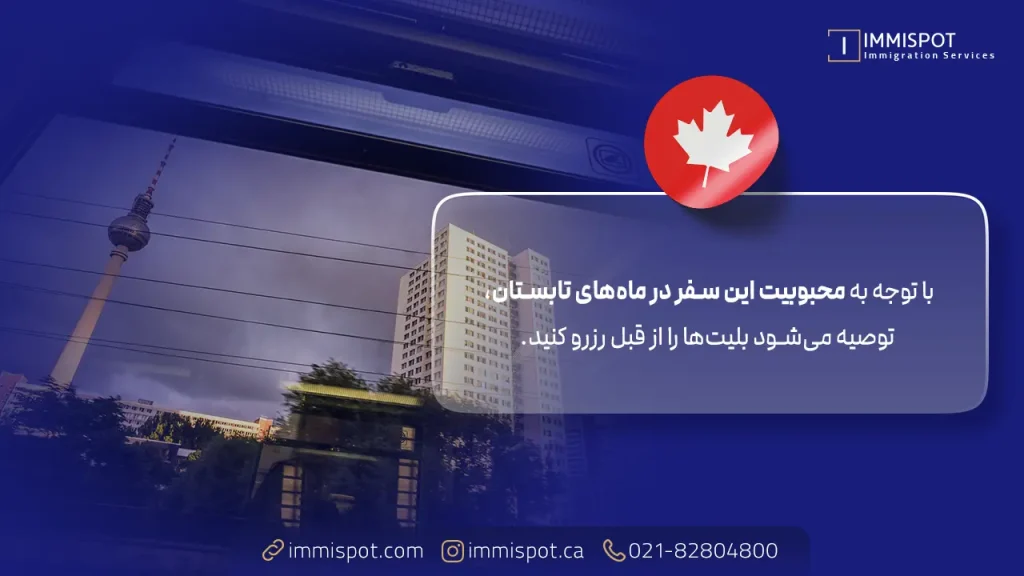 هزینه قطار شیشه ای تورنتو به ونکوور