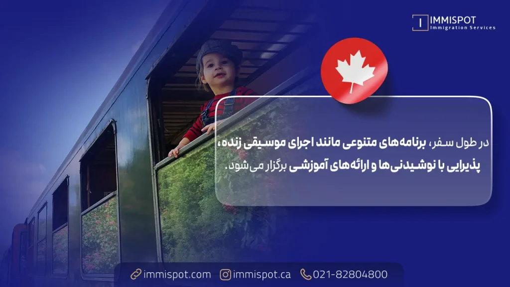 خدمات و امکانات قطار شیشه ای تورنتو به ونکوور