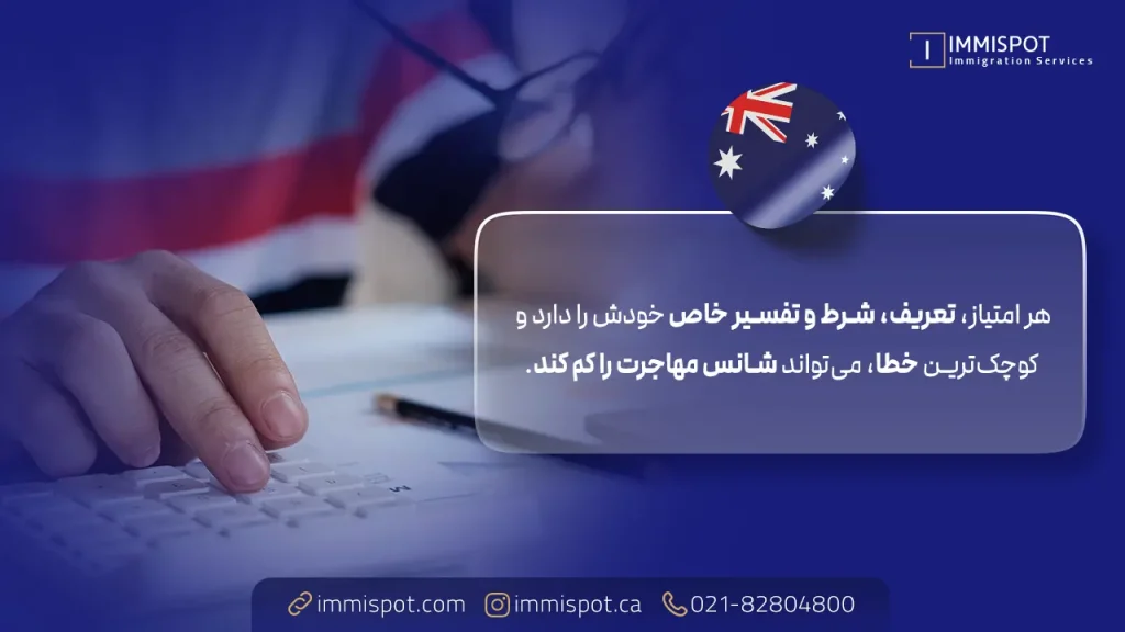 امتیاز شماری اسکیل ورکر استرالیا