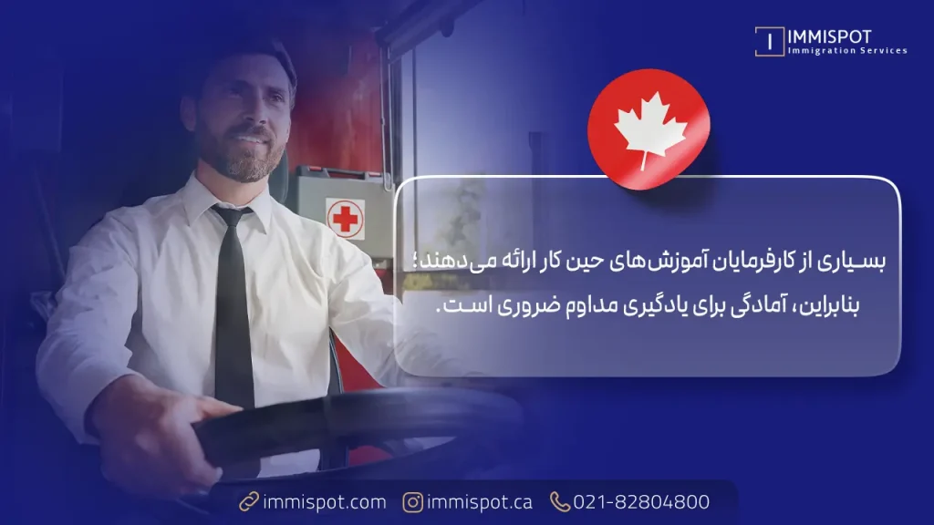 نیازمندی‌ های شغل راننده اتوبوس در کانادا