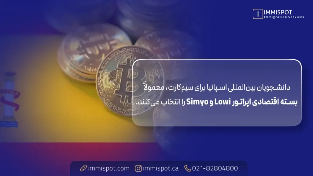 هزینه سیم‌کارت و تلفن همراه در اسپانیا