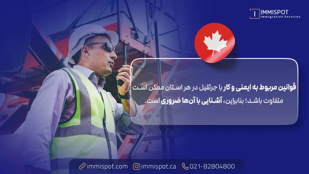 قوانین کار راننده جرثقیل در کانادا