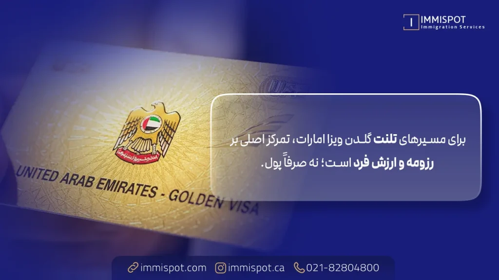 شرایط گلدن ویزای امارات