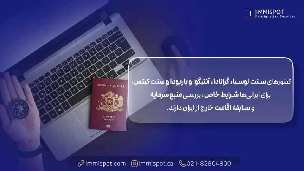 ۱۰ برنامه سریع دریافت پاسپورت دوم برای ایرانیان