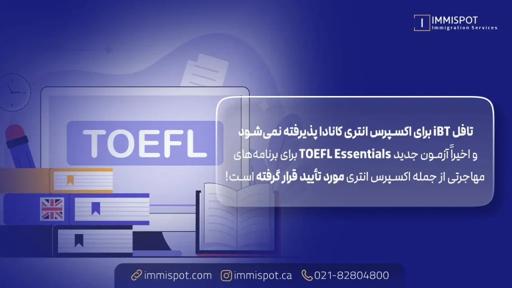 تافل، آزمون جایگزین آیلتس در ایران