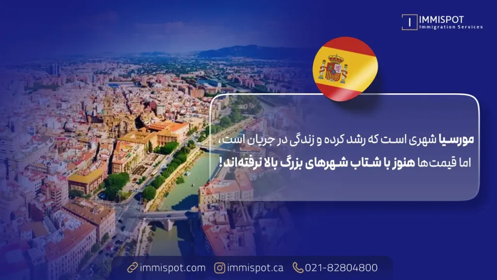زندگی در مورسیا اسپانیا