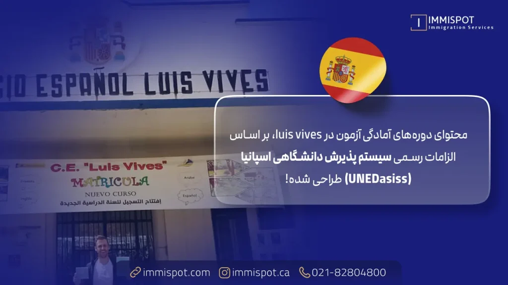 پذیرش در کالج Luis Vives اسپانیا