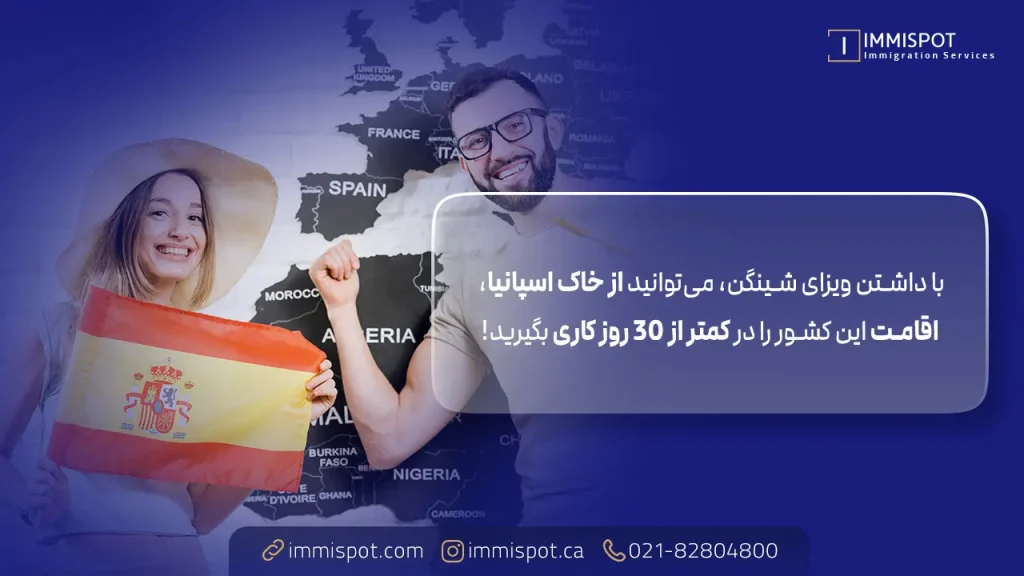 ویزای شینگن اسپانیا