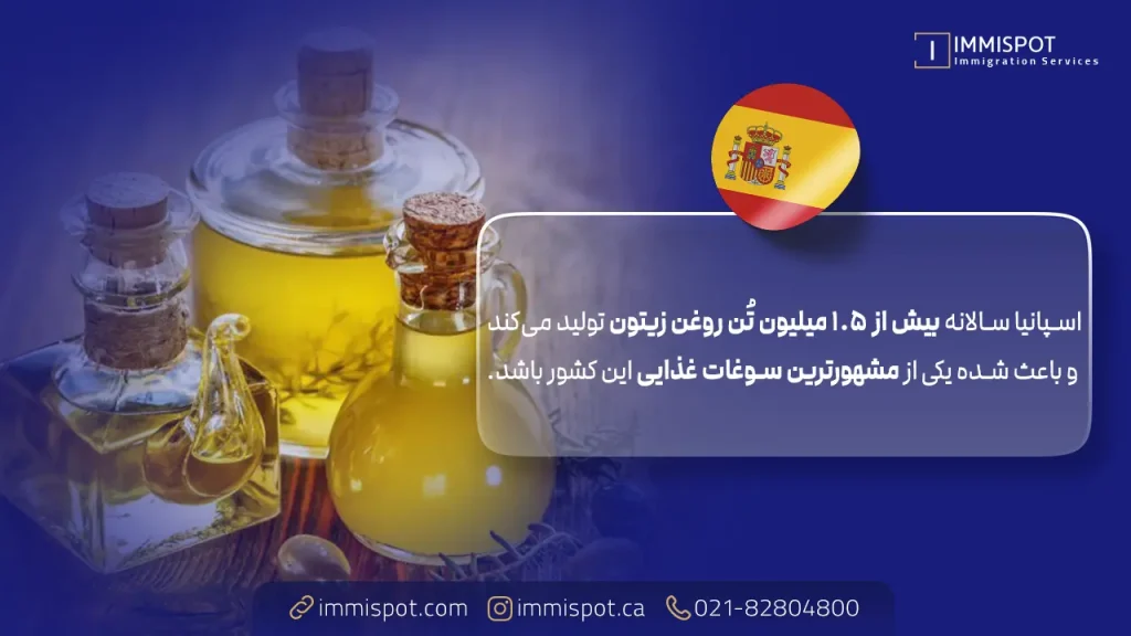 سوغات اسپانیا روغن زیتون