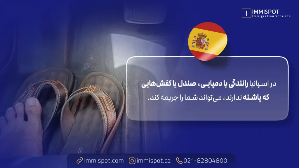 قوانین عجیب کشور اسپانیا