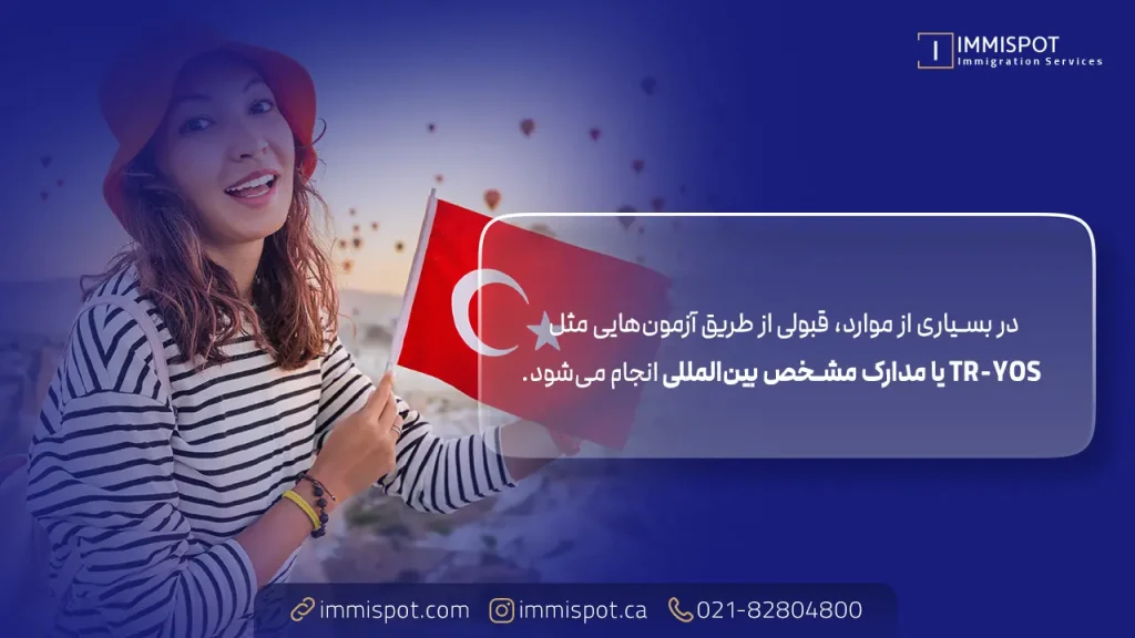 پذیرش در دانشگاه های دولتی ترکیه با زبان انگلیسی