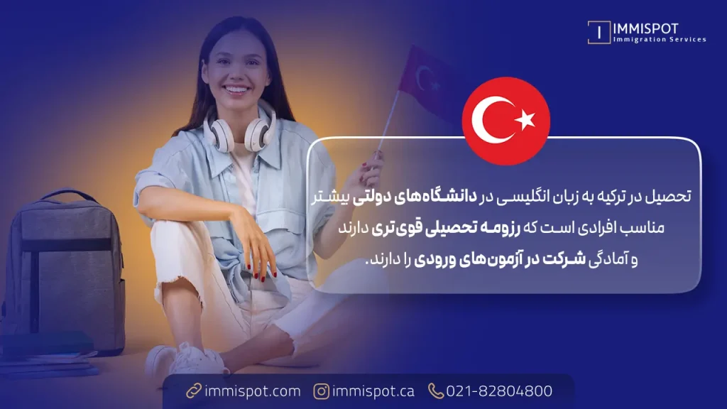 پذیرش دانشگاه خصوصی ترکیه به زبان انگلیسی