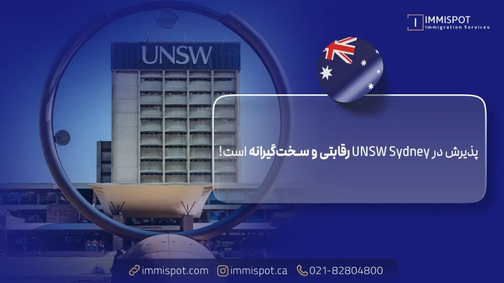 دانشگاه نیو ساوت ولز استرالیا