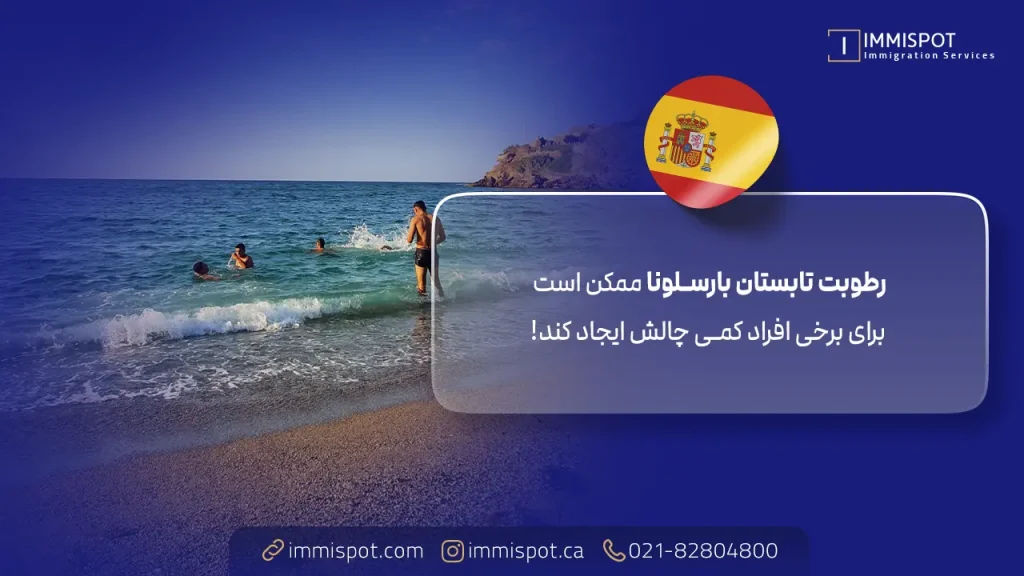 آب و هوای بارسلونا