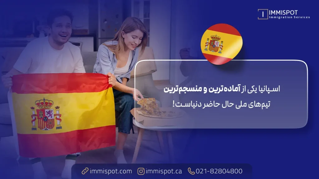 چرا اسپانیا شانس اول قهرمانی جام جهانی 2026 است؟