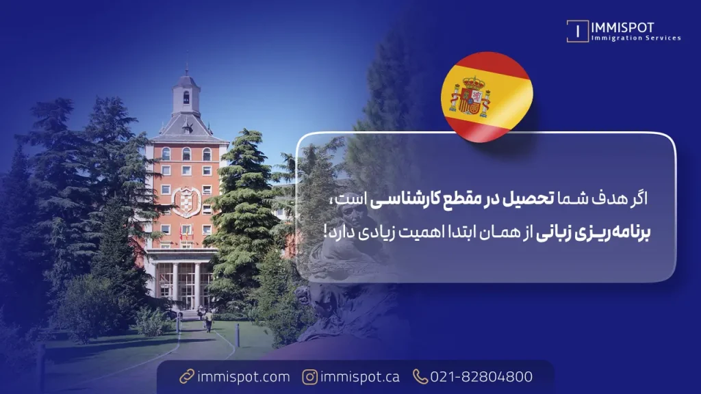 شرایط تحصیل در مقطع کارشناسی دانشگاه کاپلوتنسه مادرید